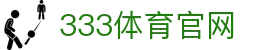 333体育官方登录平台入口 - App安全下载与访问
